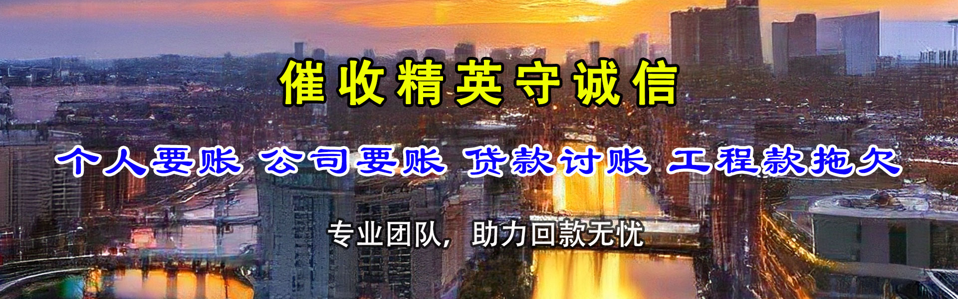 金东要债公司